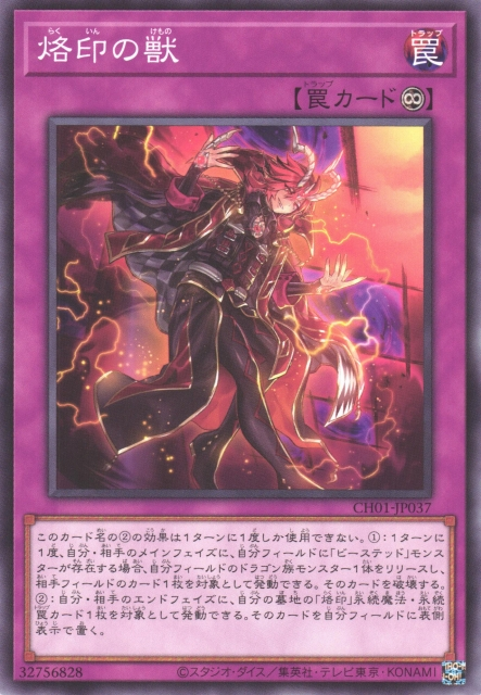 CH01-AE037 Branded Beast(烙印之獸)