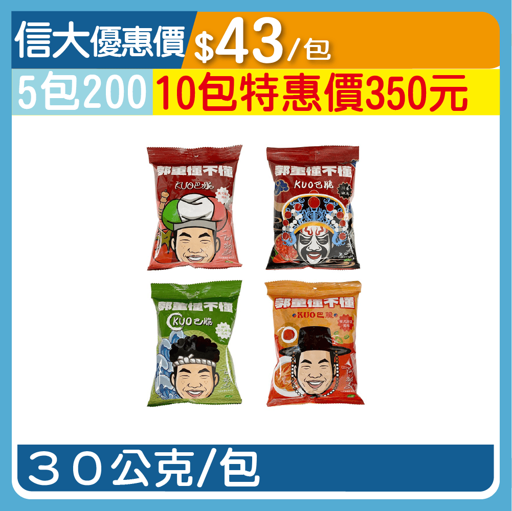 【三機】KUO巴脆蛋白脆片30g/包