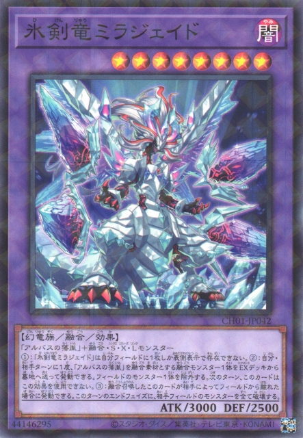 CH01-AE042 (NPR)Mirrorjade the Iceblade Dragon(冰劍龍 幻翠)