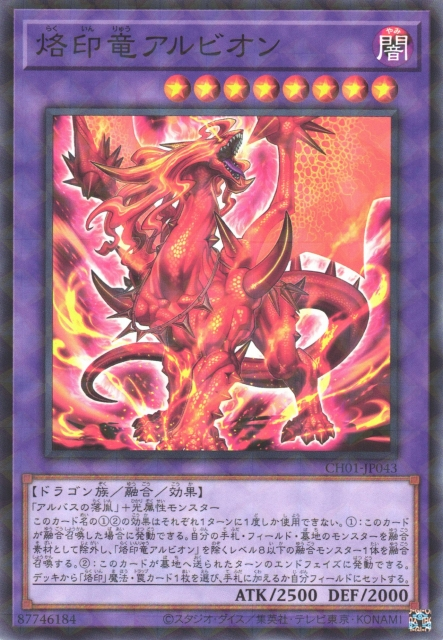 CH01-AE043 (NPR)Albion the Branded Dragon(烙印龍 白化)