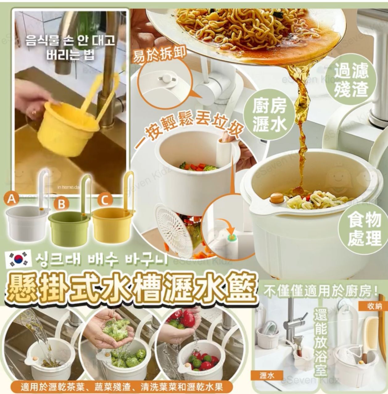 韓國懸掛式水糟瀝水籃-2502596