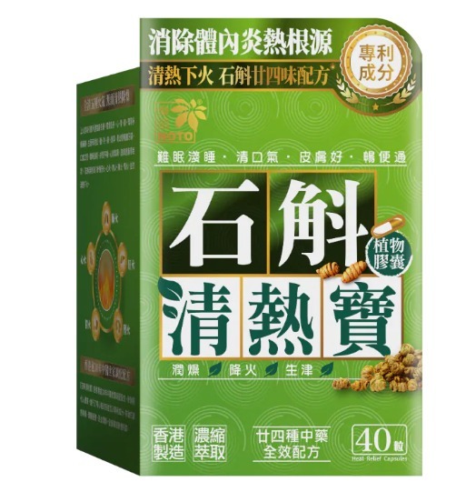 樂道石斛清熱寶40粒