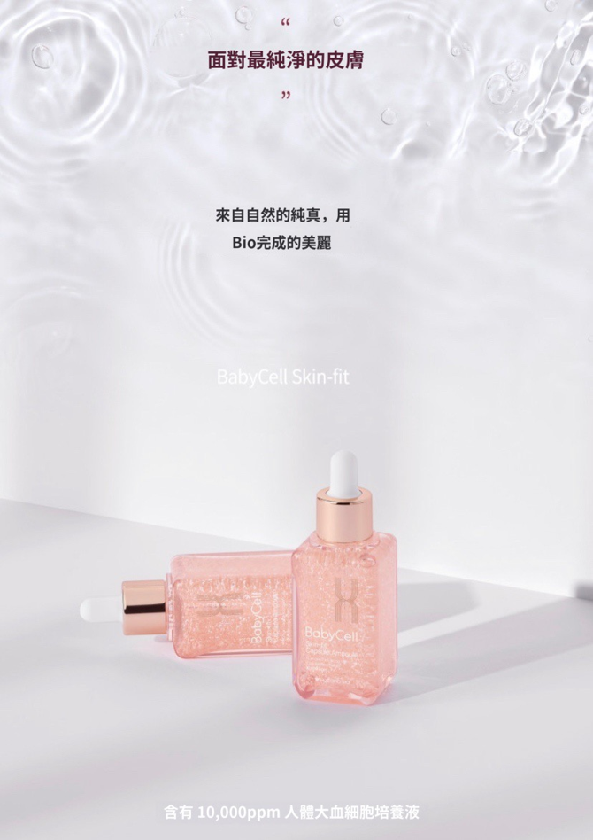 (4974) Baby Cell 護膚膠囊安瓿(買一送一)