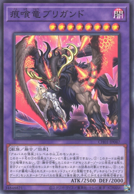 CH01-AE047 Brigrand the Glory Dragon(痕喰龍 盜賊)