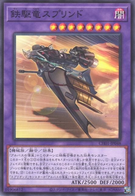 CH01-AE048 Sprind the Irondash Dragon(鐵驅龍 迅妖)