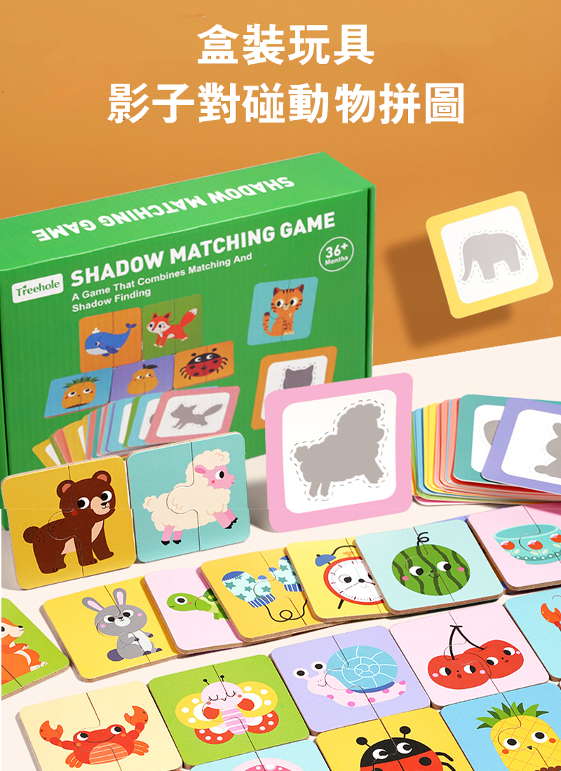 盒裝玩具-影子對碰動物拼圖 S52911