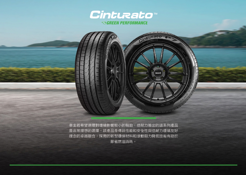 倍耐力輪胎介紹圖