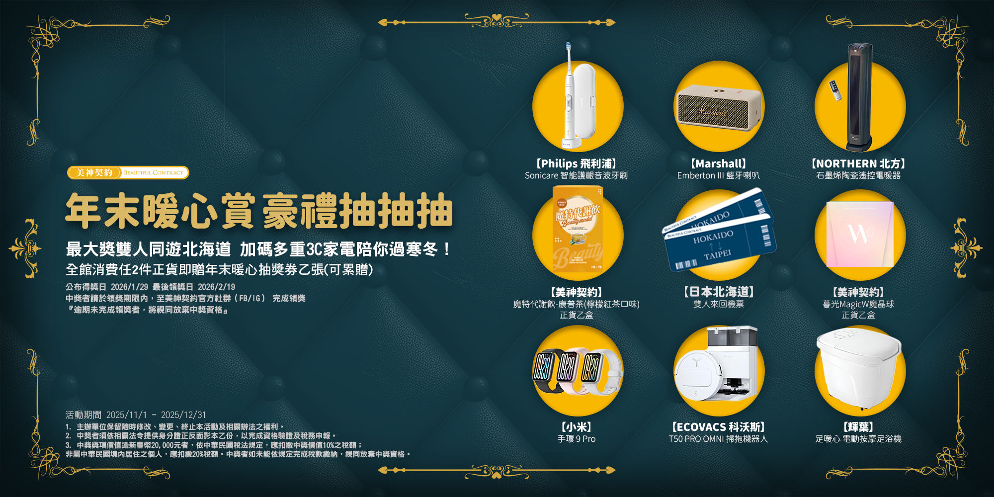 2025年末暖心賞 豪禮抽獎券活動