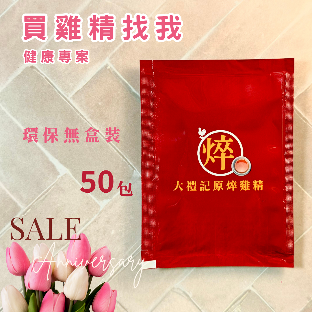 大禮記原焠雞精無盒環保裝50包6000