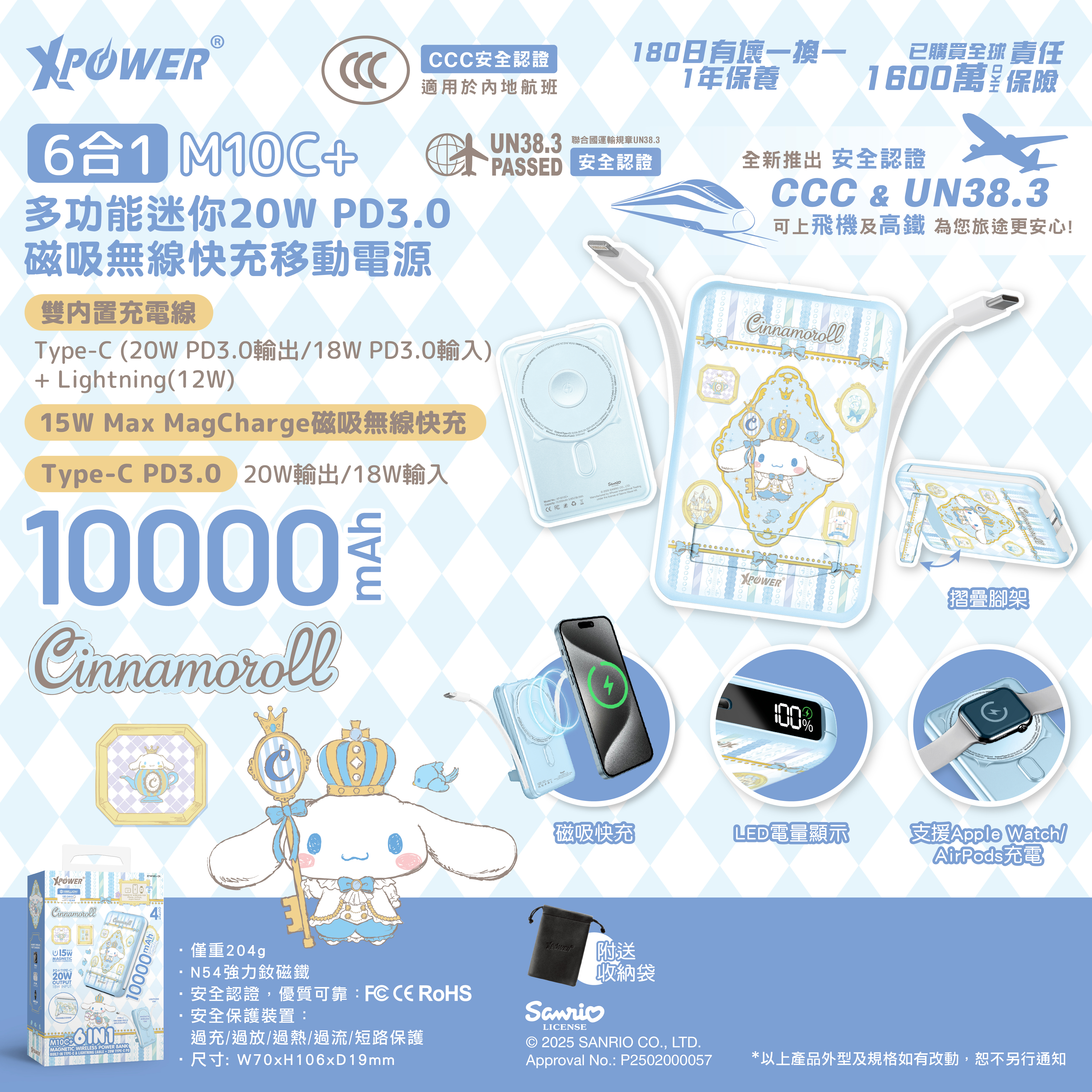 (3C認證) XPower x Sanrio Cinnamoroll M10C+ 6合1 10000mAh多功能迷你20W PD3.0+磁吸無線快充移動電源