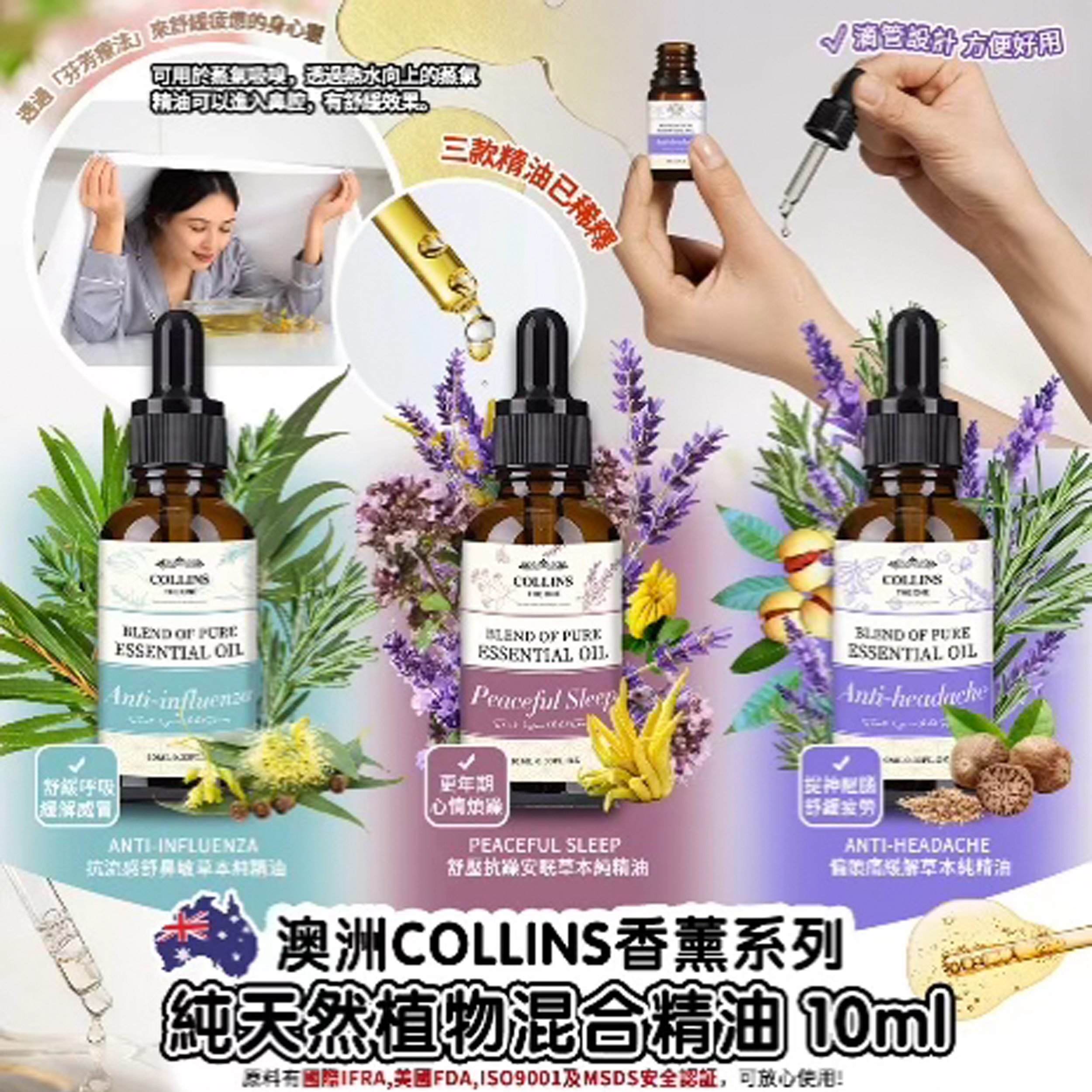 澳洲 Collins 香薰系列-純天然植物混合精油 10ml 買1送1