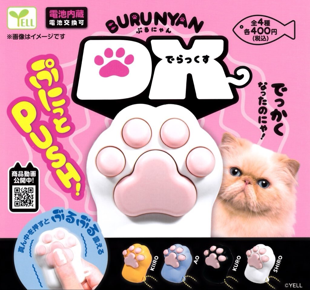 【現貨】Burunyan DX震震貓肉球扭蛋(全4種)