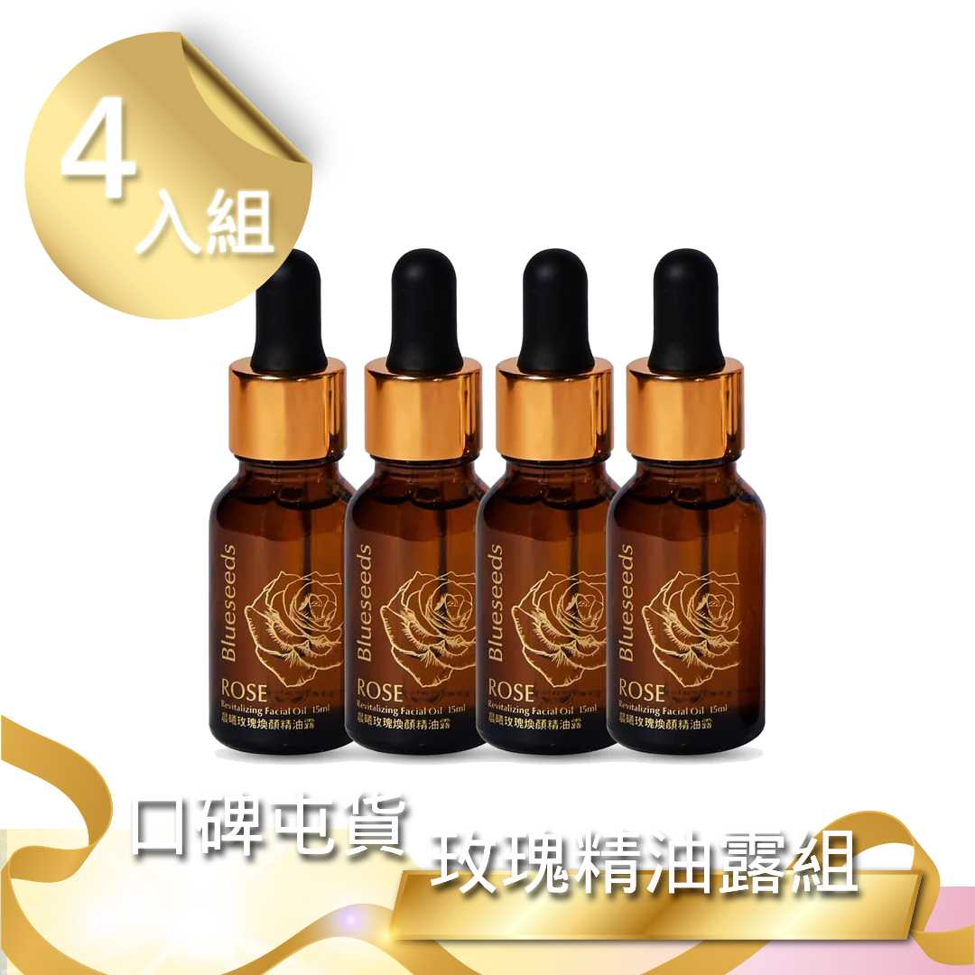 【1212熱銷囤貨組】晨曦玫瑰煥顏精油露15ml x4入組