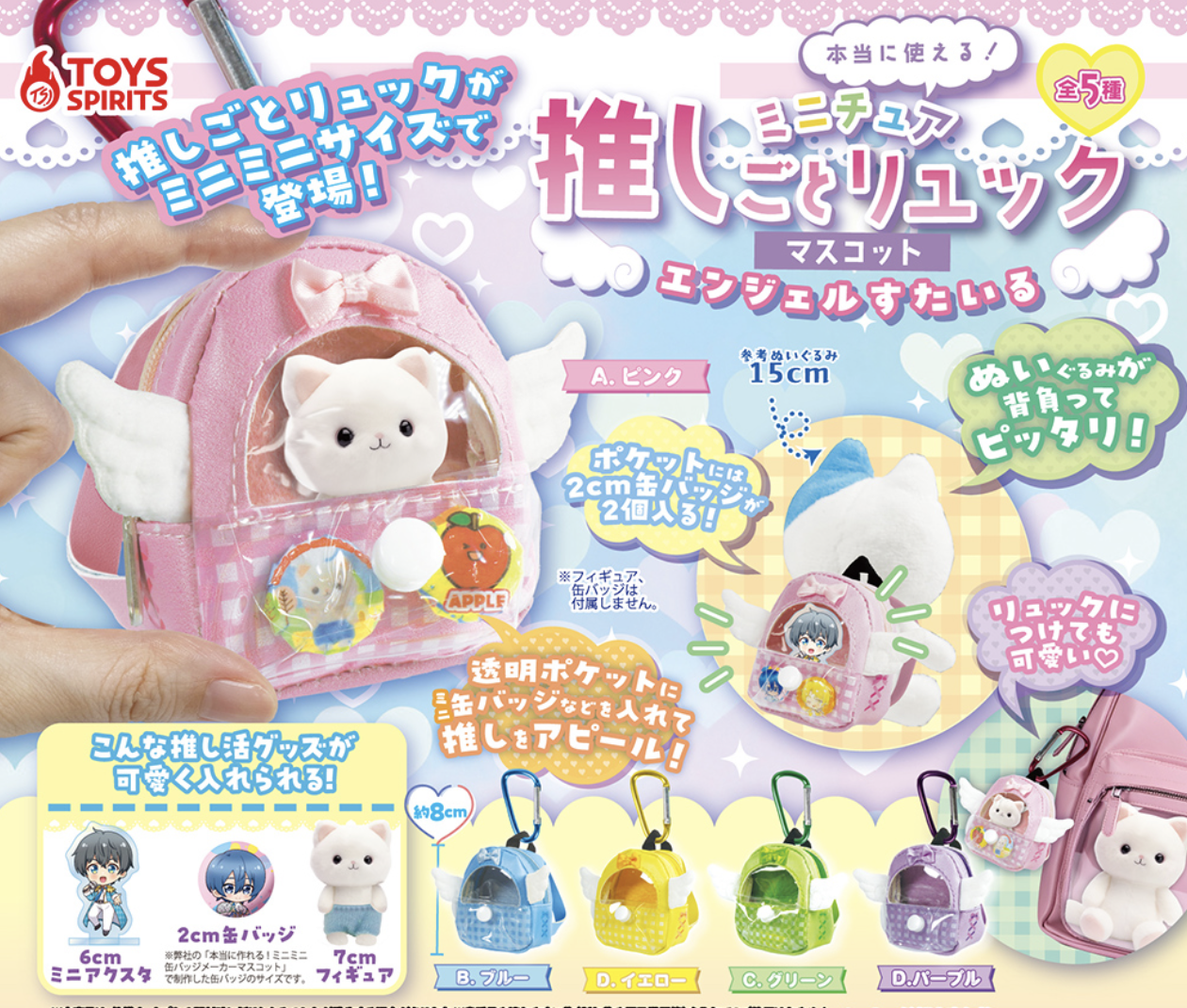 【現貨】迷你天使款痛袋背包扭蛋(全5種)