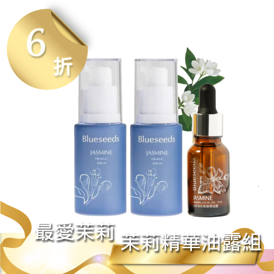 【雙12 6折 】妍萃茉莉緊緻精華液 30mlx2 + 茉莉精油露15ml x1