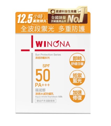 薇諾娜清透水感防曬乳SPF50 PA+++ 50克