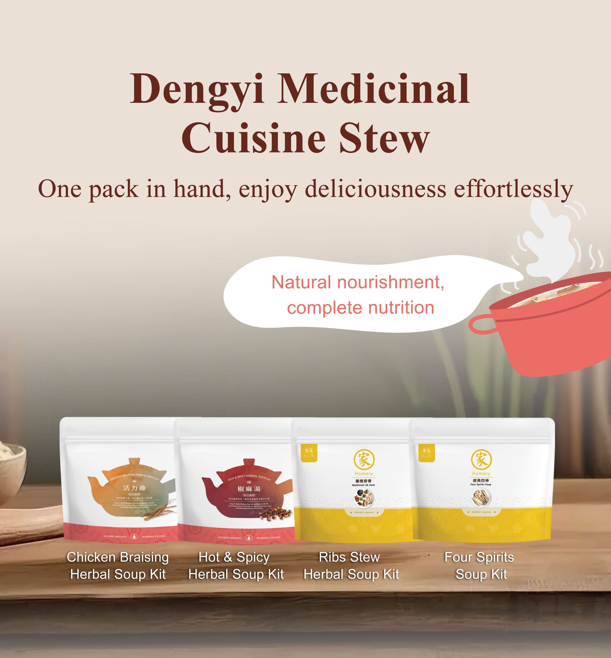 Dengyi Herbal Medicinal Dishes：One pack in hand, deliciousness made easy