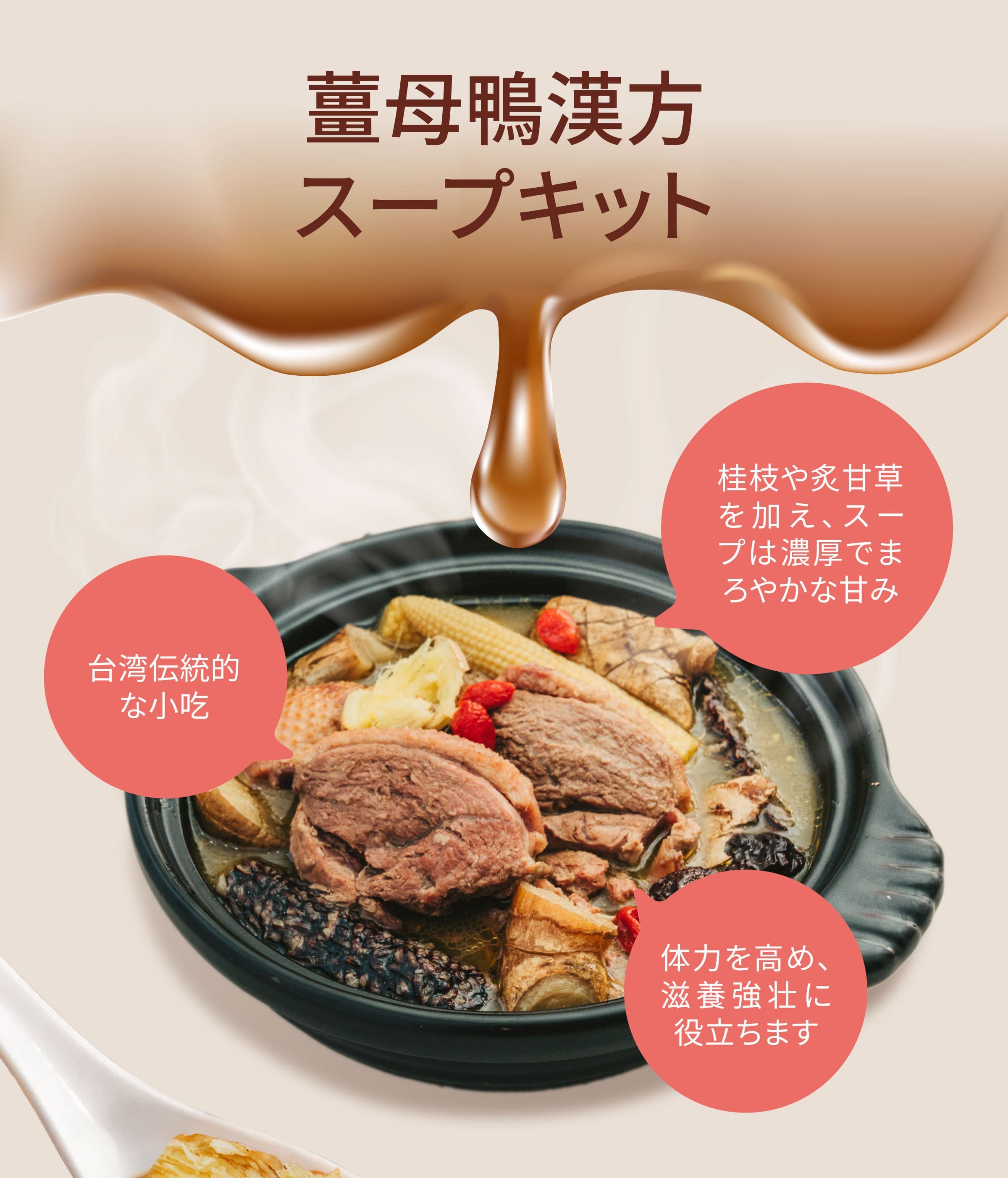 Dengyi 薑母鴨漢方スープキット の特徴