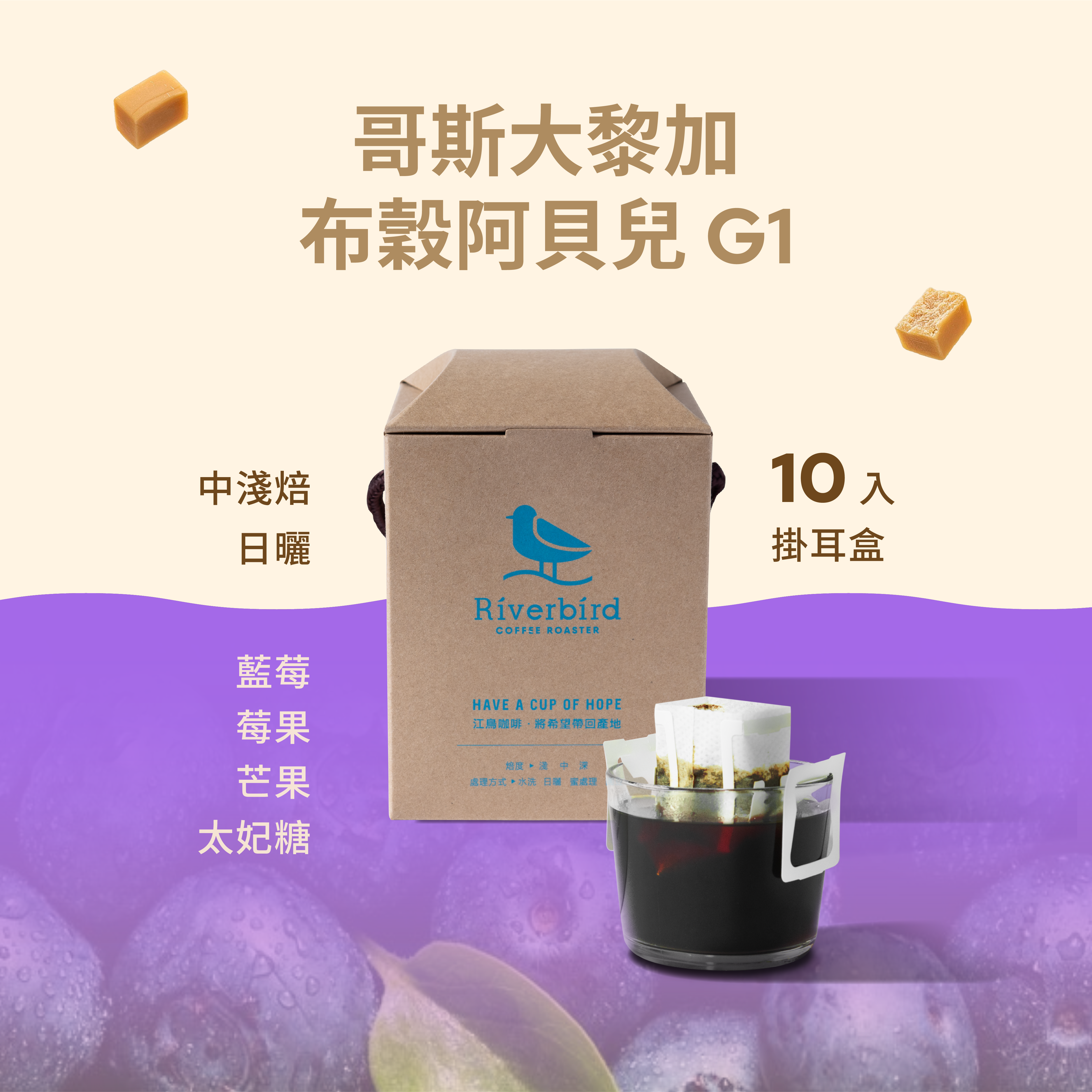 【一期一會】《10入掛耳》衣索比亞 布穀阿貝兒 G1 中淺焙
