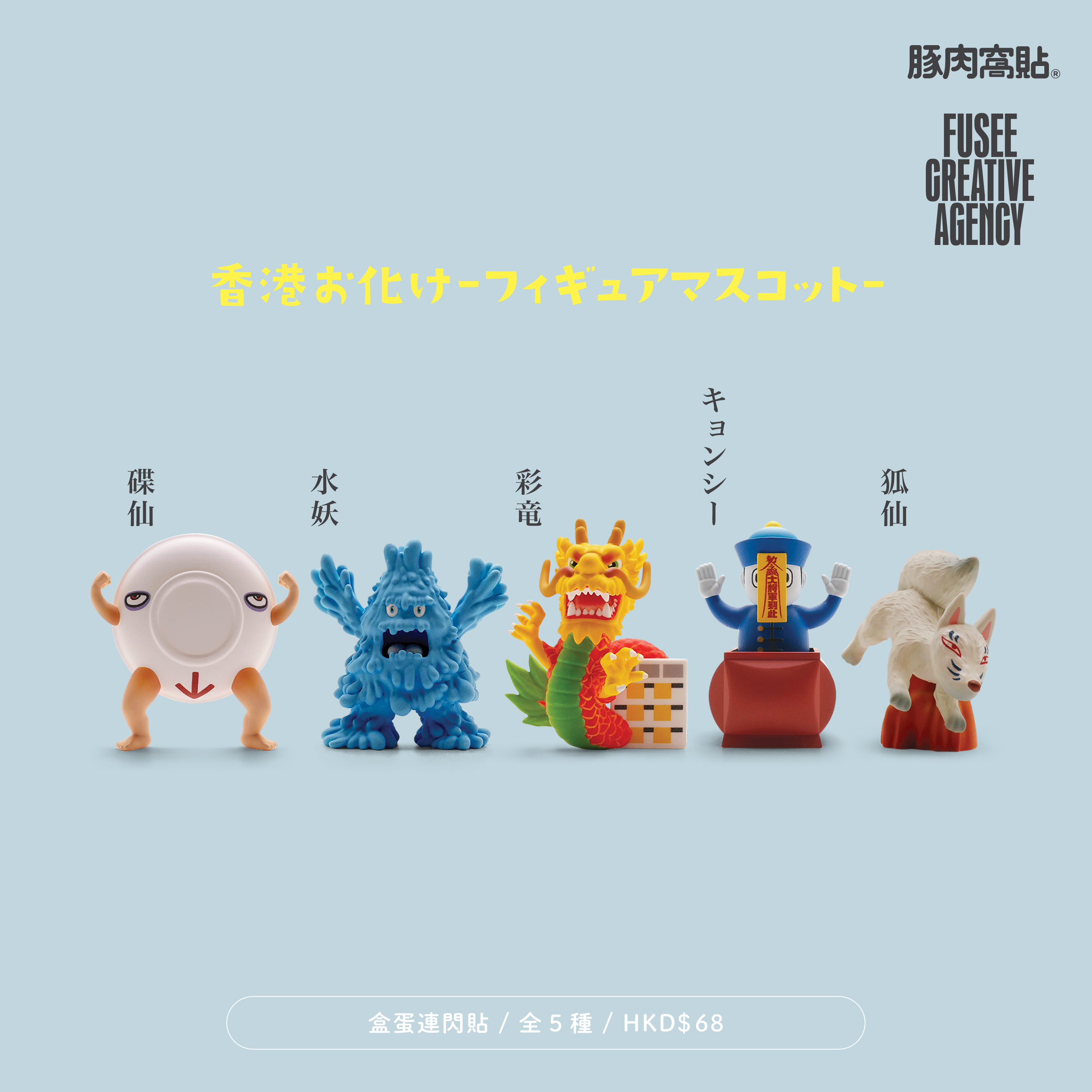 Hong Kong Ghosts Blindbox