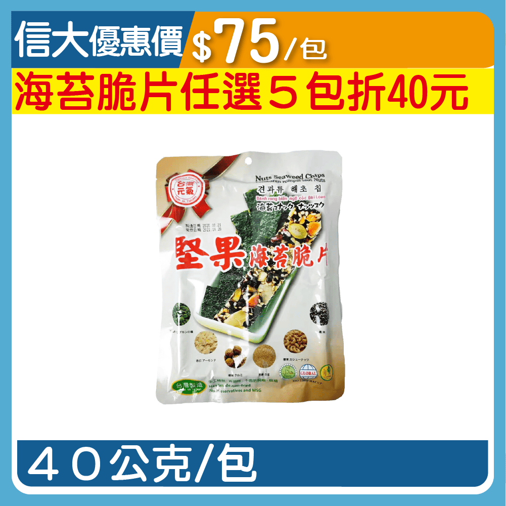 【臺旺】堅果海苔脆片40g/包
