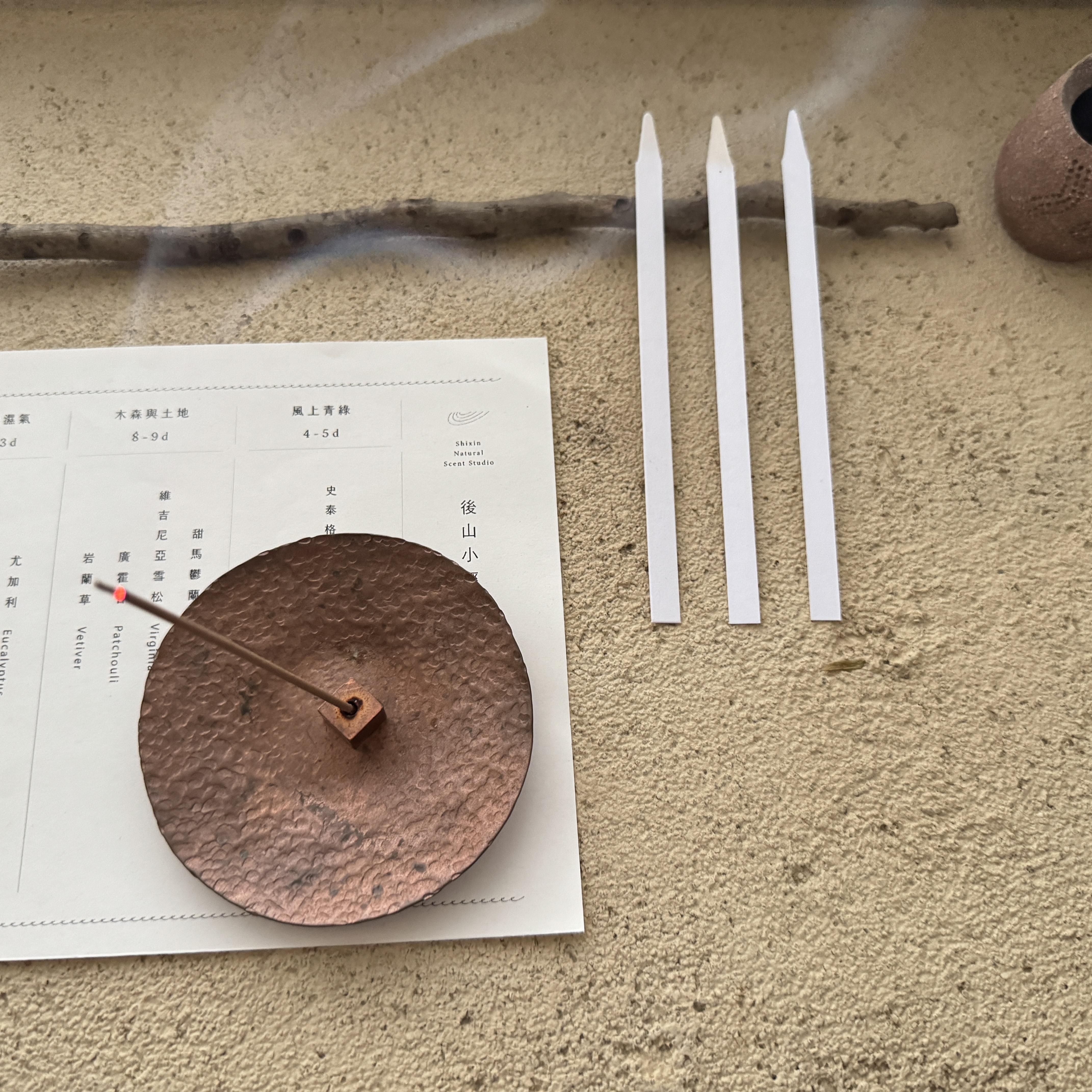 香氣創作課 | 四時．冬 |