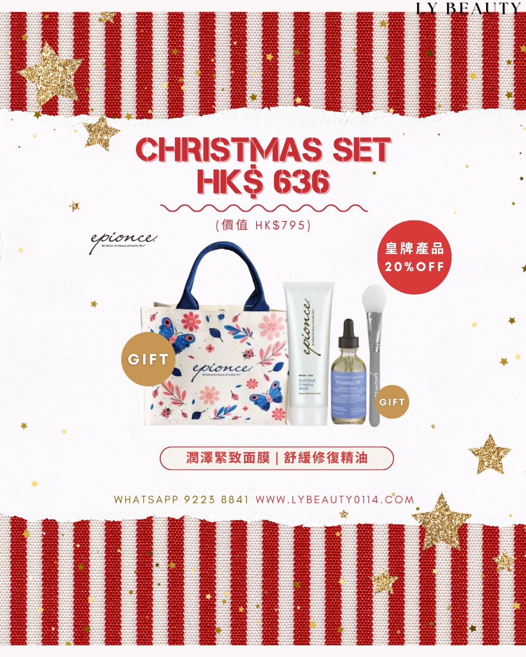 🎅🏻✧X'mas✧【Epionce 皇牌舒緩套裝】