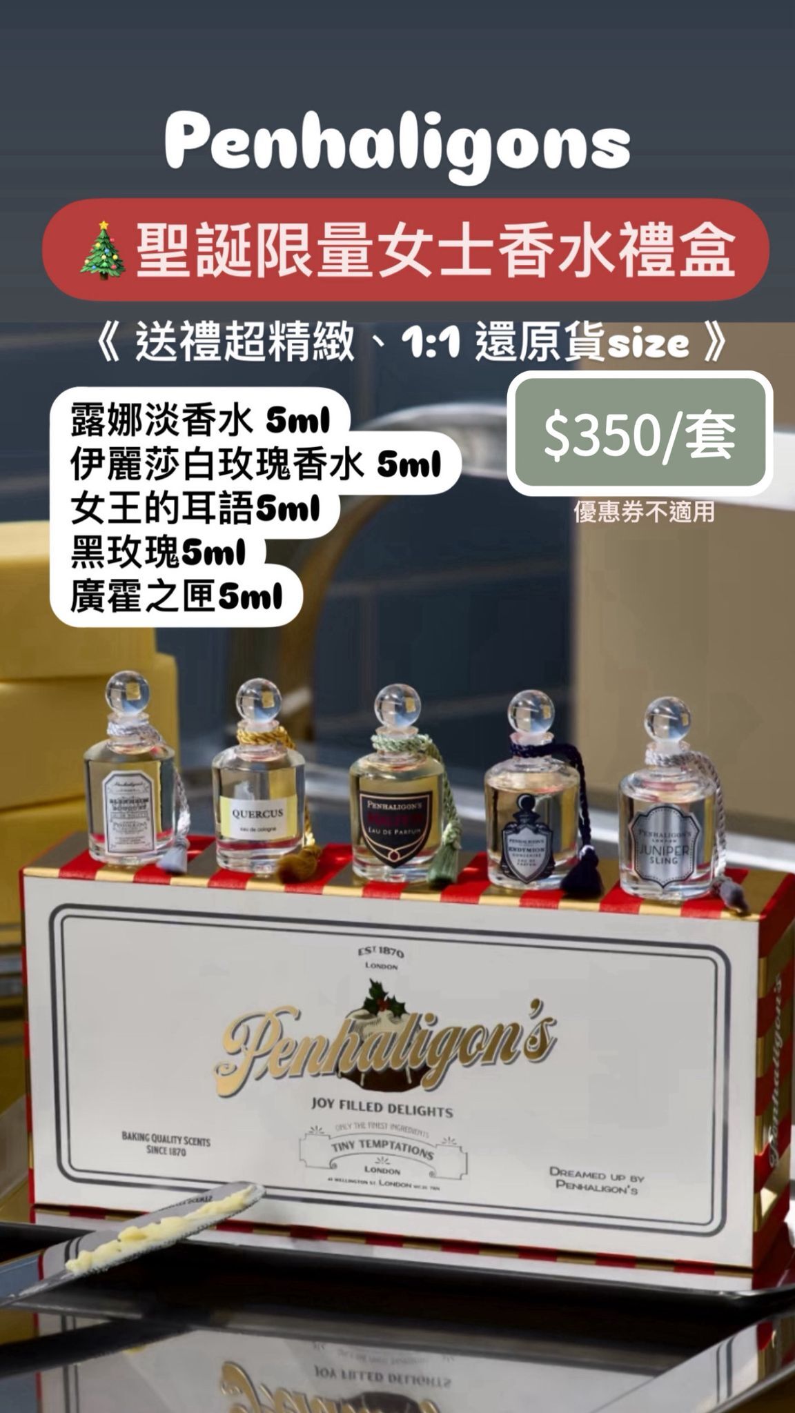 Penhaligons 聖誕限量女士香水禮盒