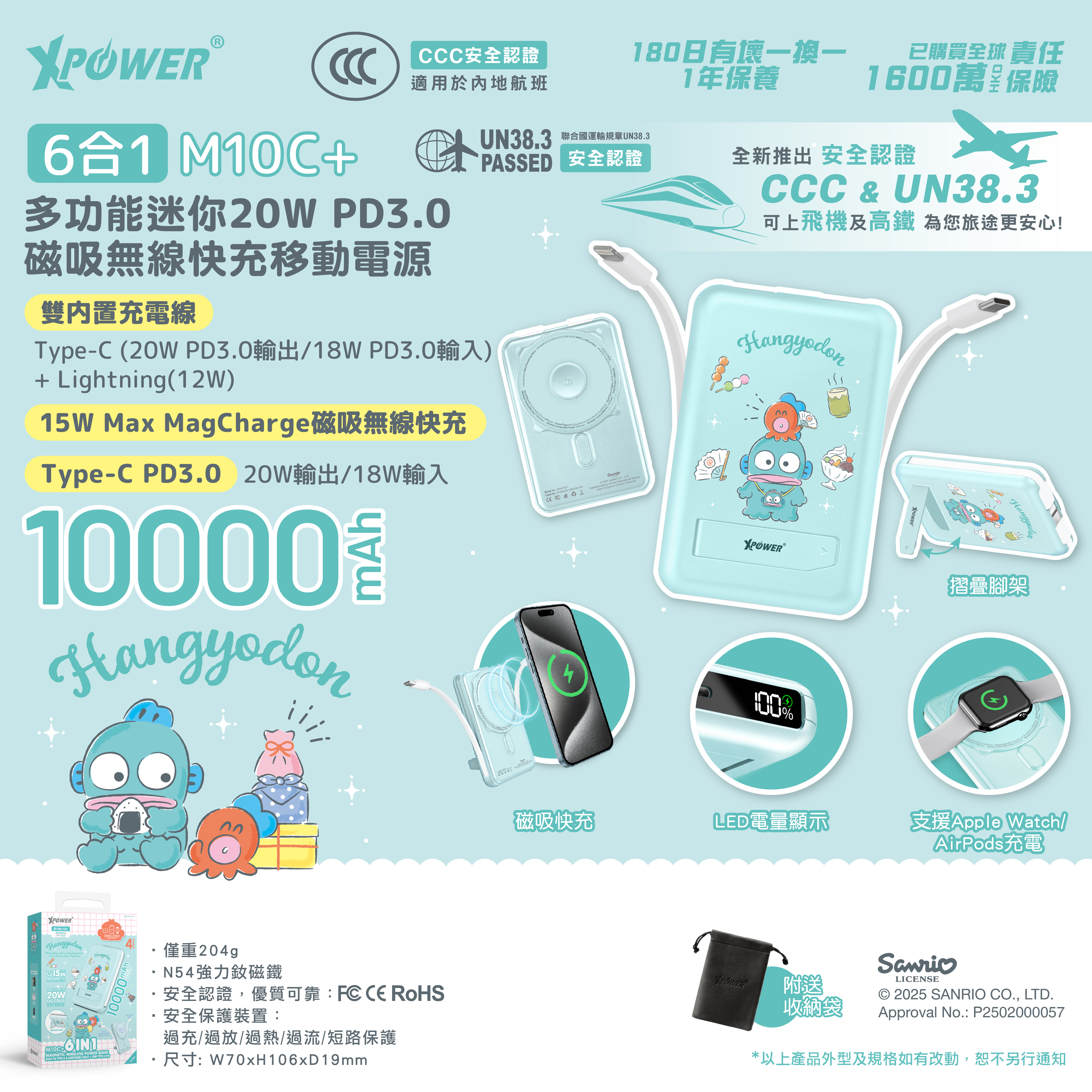 (3C認證) XPower x Sanrio Hangyodon M10C+ 6合1 10000mAh多功能迷你20W PD3.0+磁吸無線快充移動電源