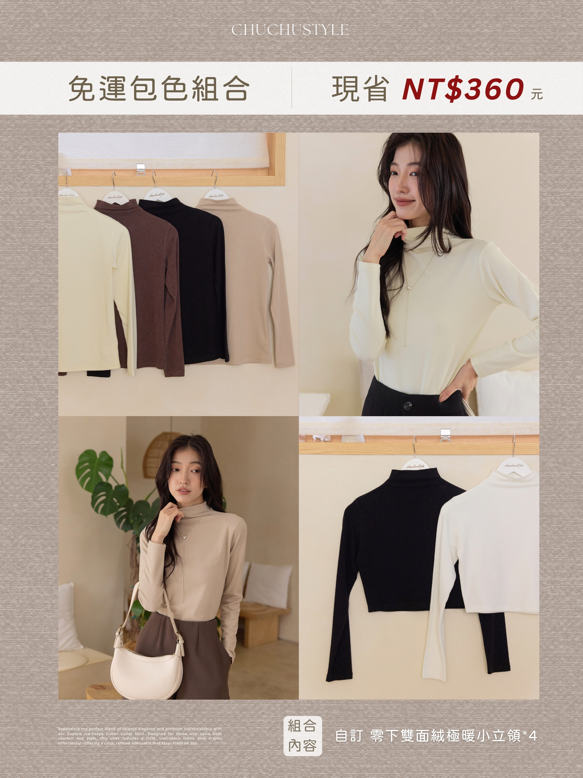 免運包色組合：自訂 零下雙面絨極暖小立領*4件(現省360元)