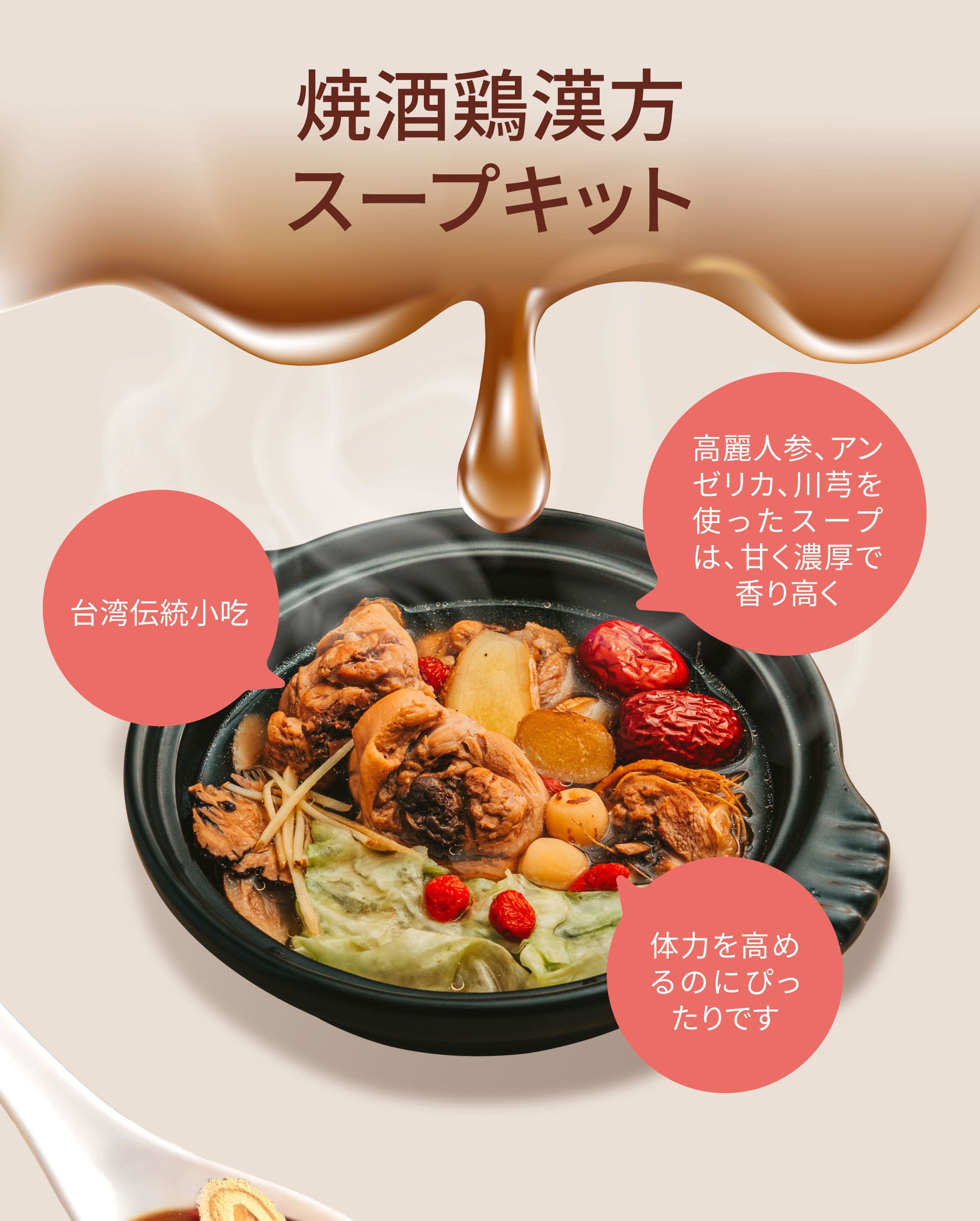 Dengyi 焼酒鶏漢方スープキット の特徴