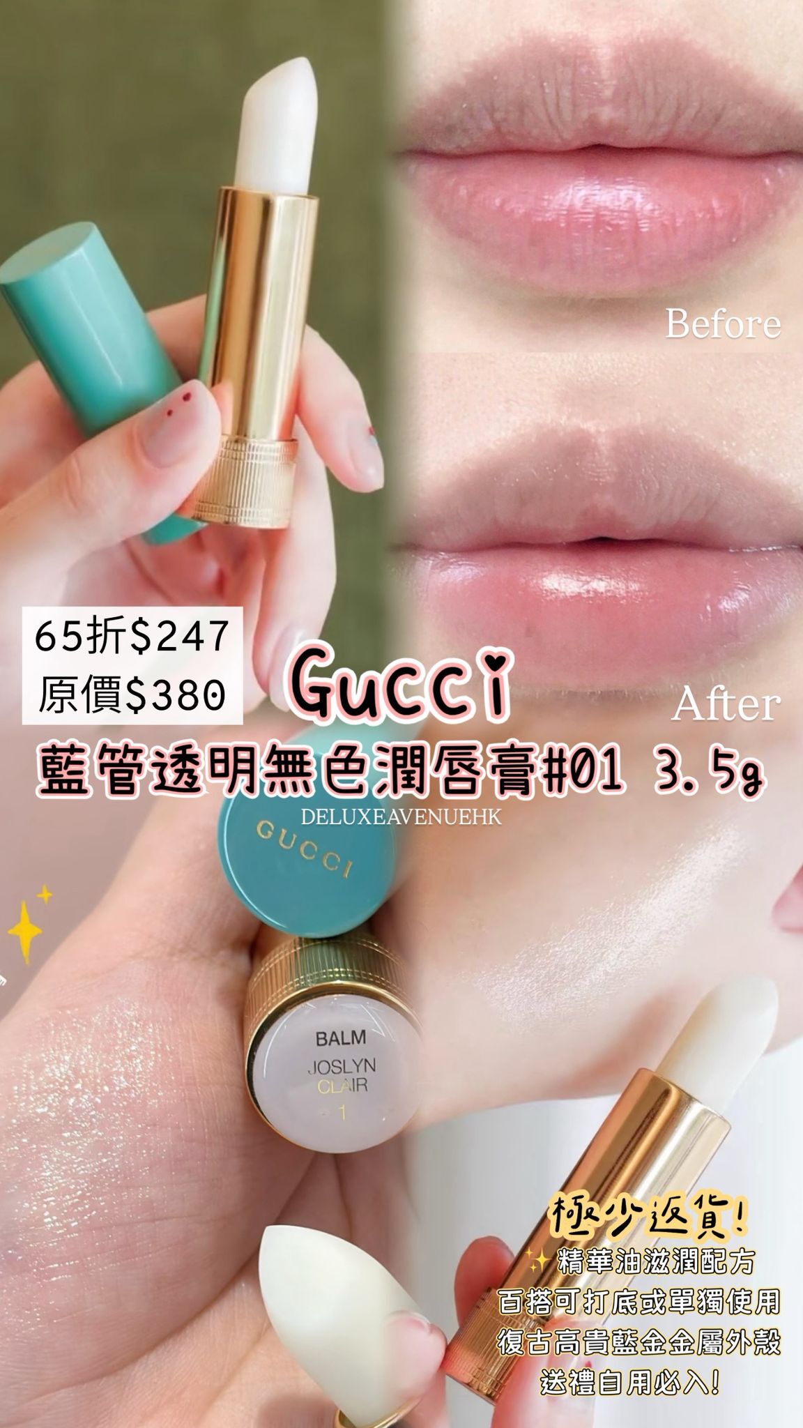 Gucci 藍管潤唇膏 #01