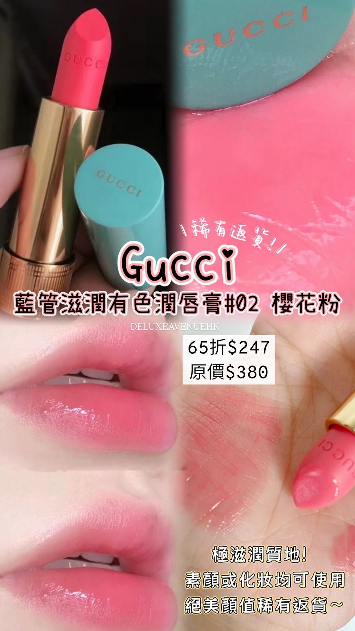 Gucci 藍管潤唇膏 #02