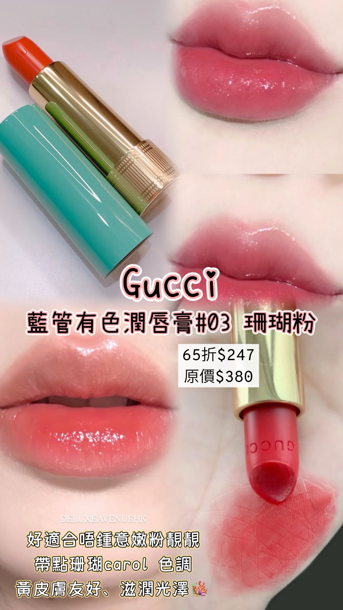 Gucci 藍管潤唇膏 #03
