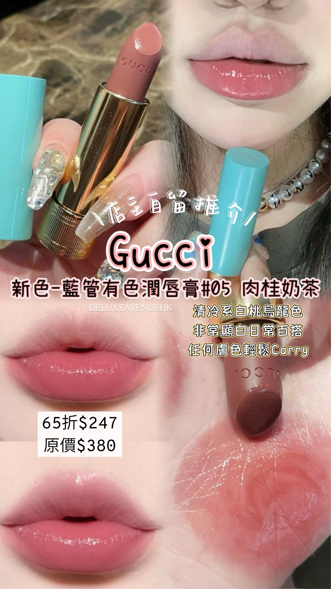 Gucci 藍管潤唇膏 #05