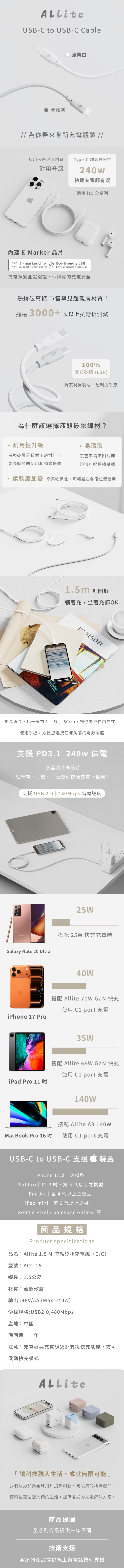 Allite 1.5 M 液態矽膠充電線 USB-C to Lightning 的商品敘述