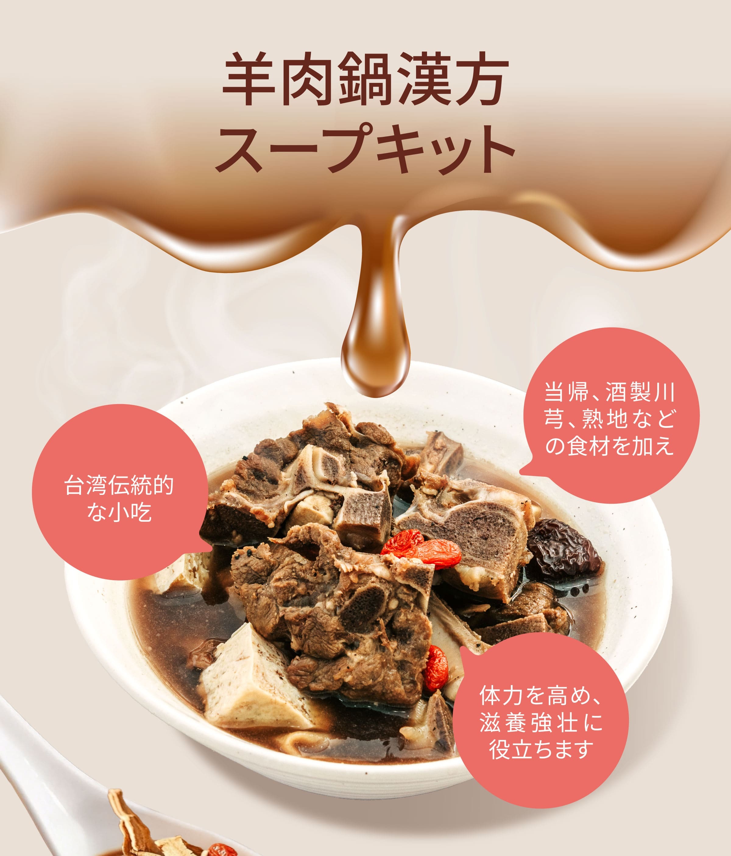 Dengyi 羊肉鍋漢方スープキット の特徴