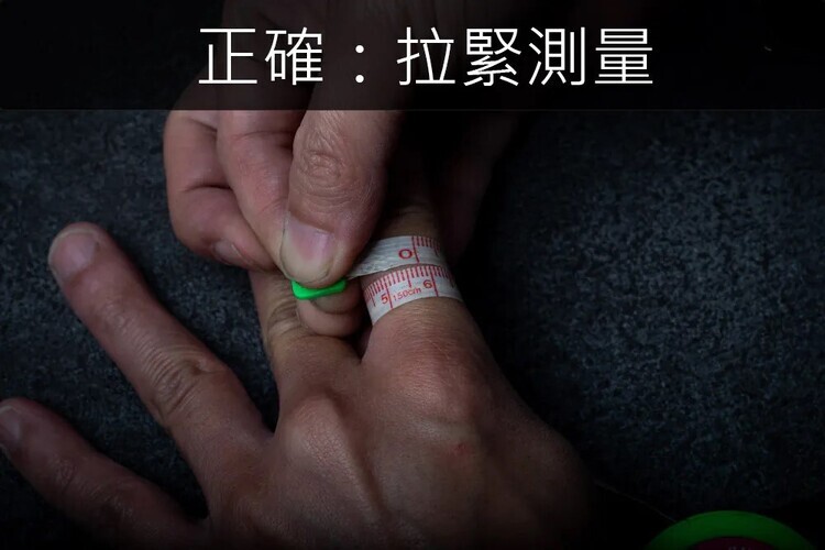 戒圍量測正確示範：以皮尺在指根位置貼合並拉緊繞量，讀取周長作為美規戒圍參考；網購戒指尺寸測量教學。