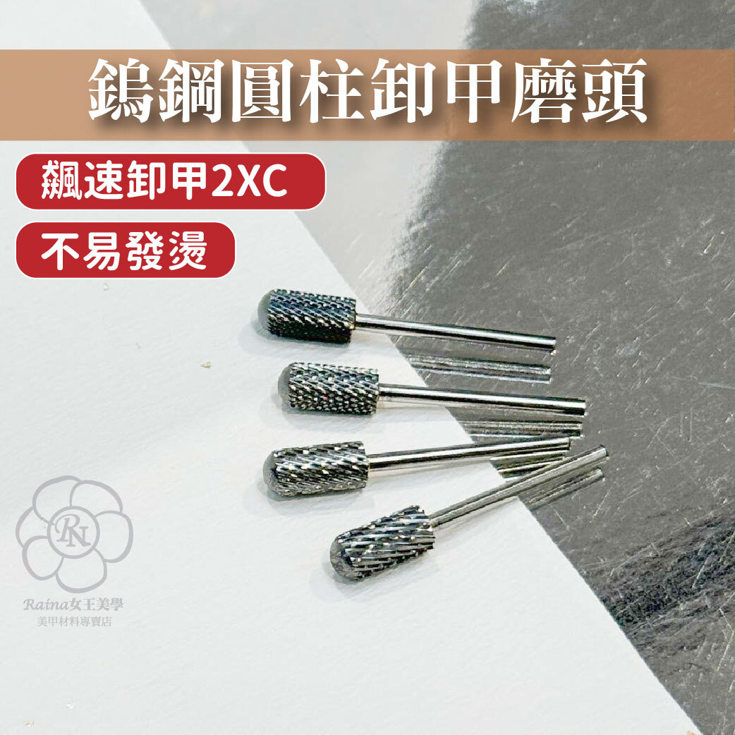 圓柱型鎢鋼磨頭