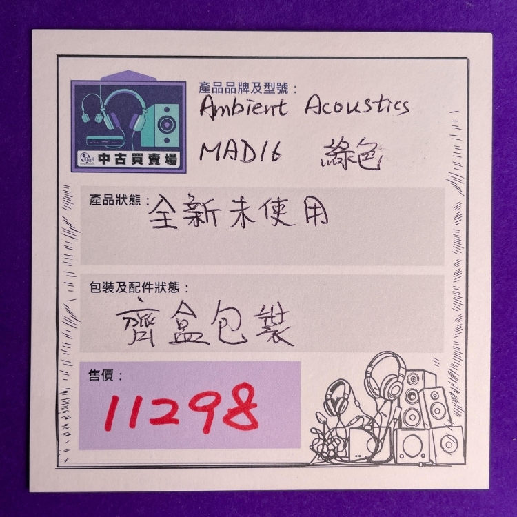[中古買賣場] Ambient Acoustics MAD16 入耳式耳機 - 綠色