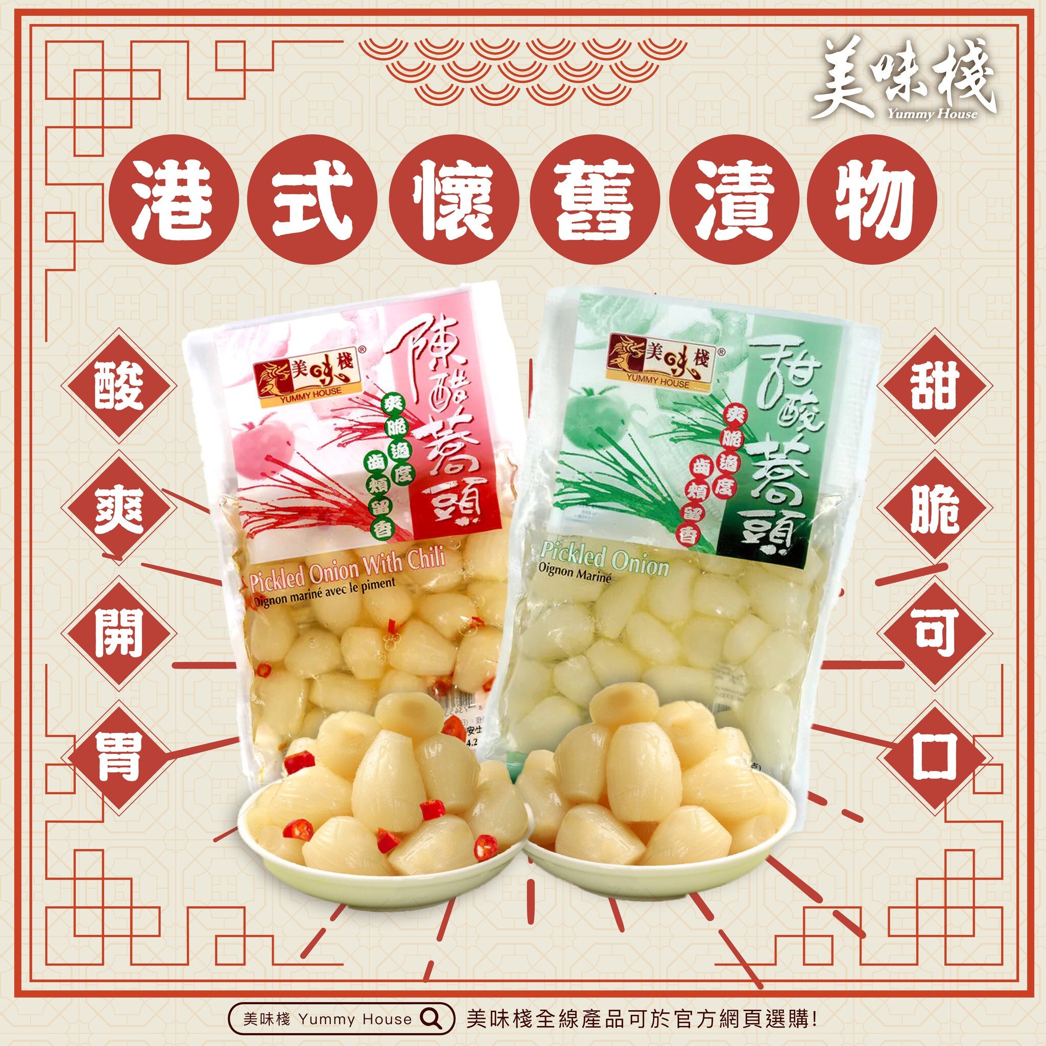 美味棧 甜酸蕎頭 120g