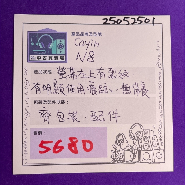 [中古買賣場] Cayin N8  音樂播放器