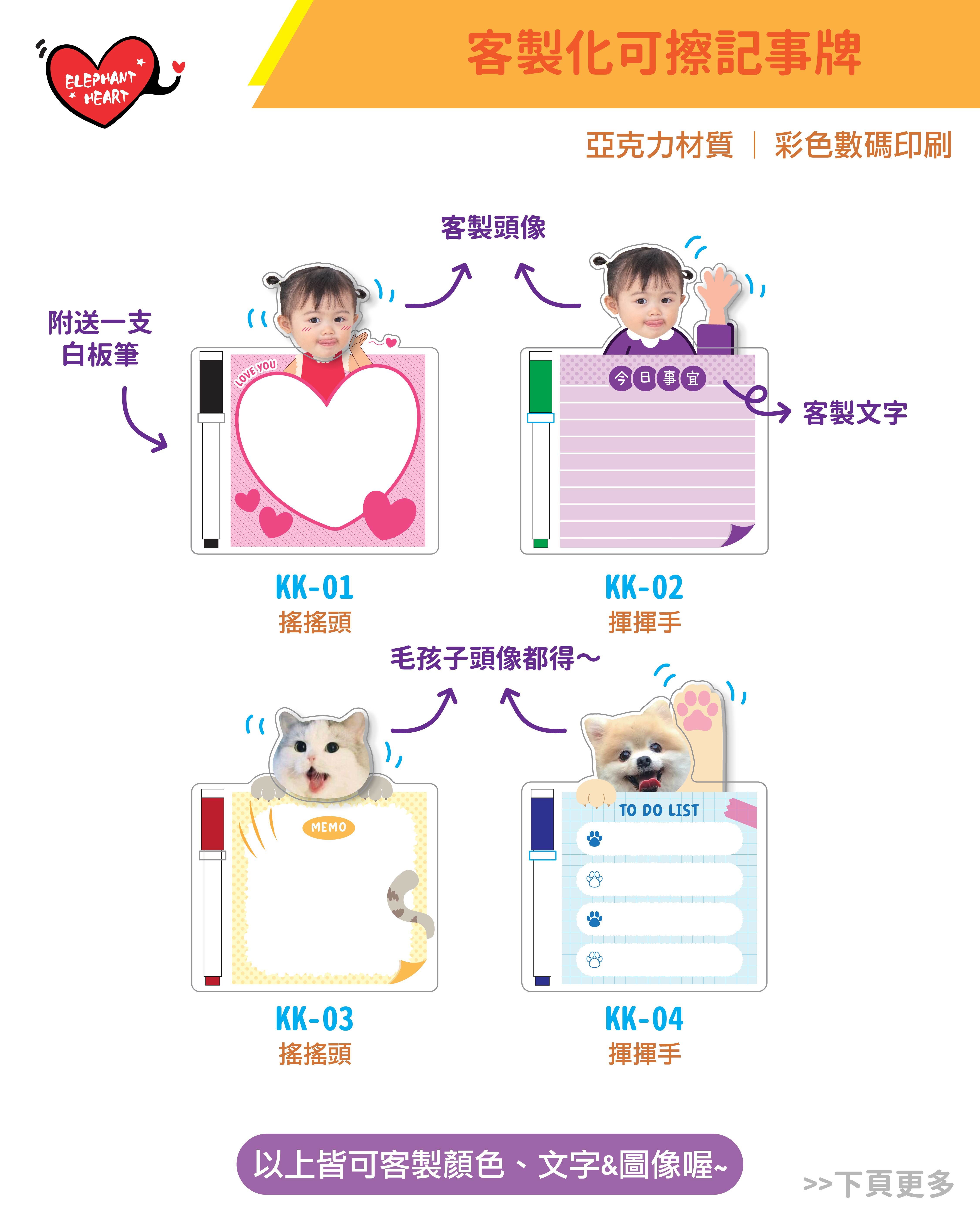 客製化搖搖頭記事牌