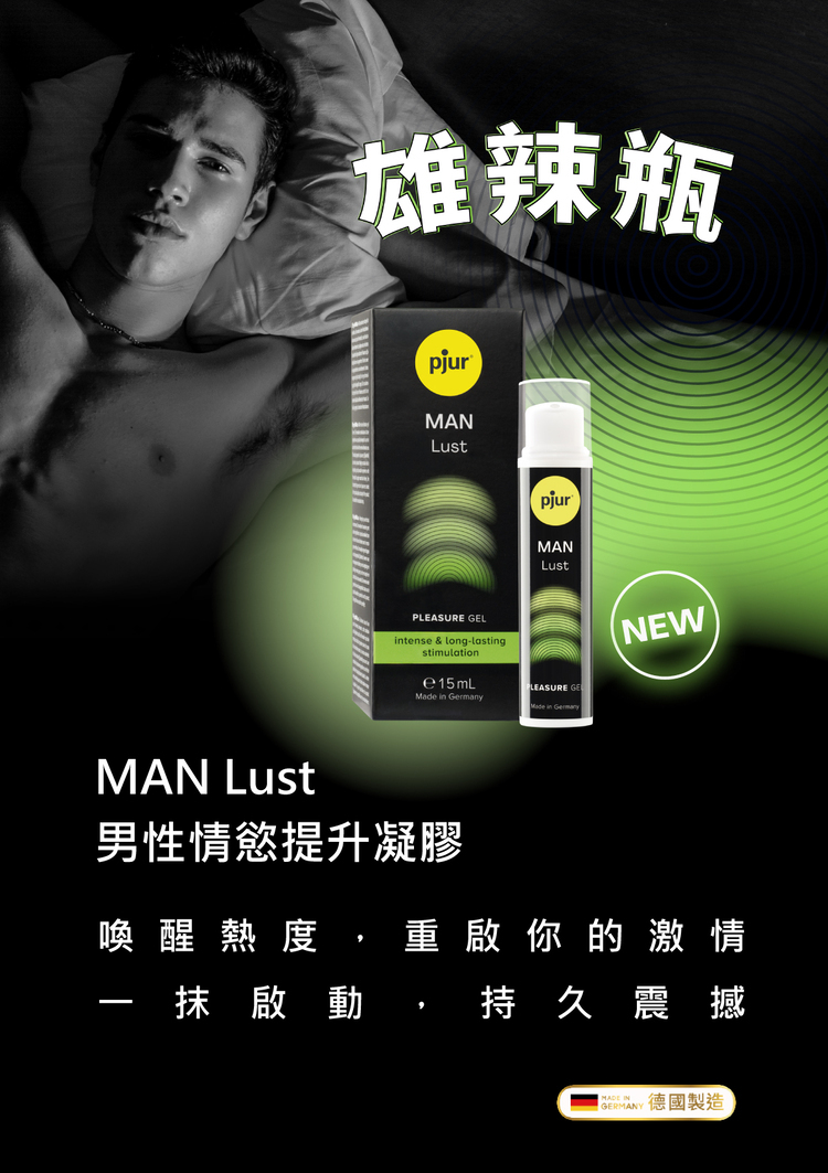 pjur MAN Lust 男性情慾提升凝膠