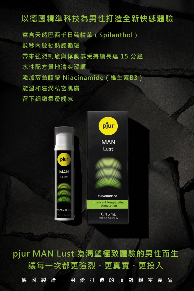 pjur MAN Lust 男性情慾提升凝膠