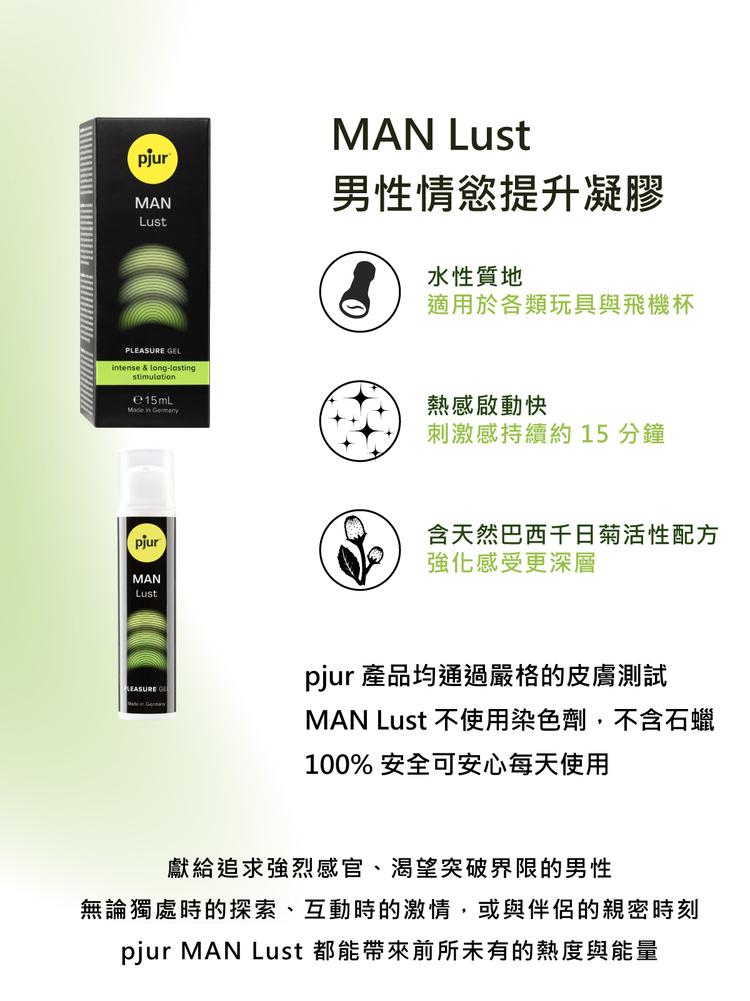 pjur MAN Lust 男性情慾提升凝膠