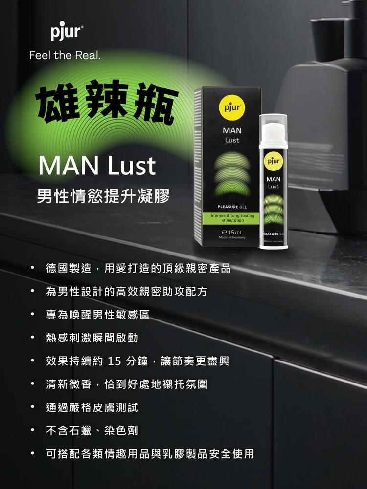 pjur MAN Lust 男性情慾提升凝膠