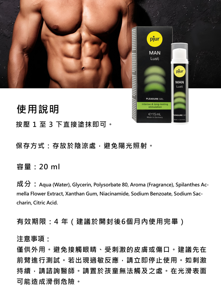 pjur MAN Lust 男性情慾提升凝膠