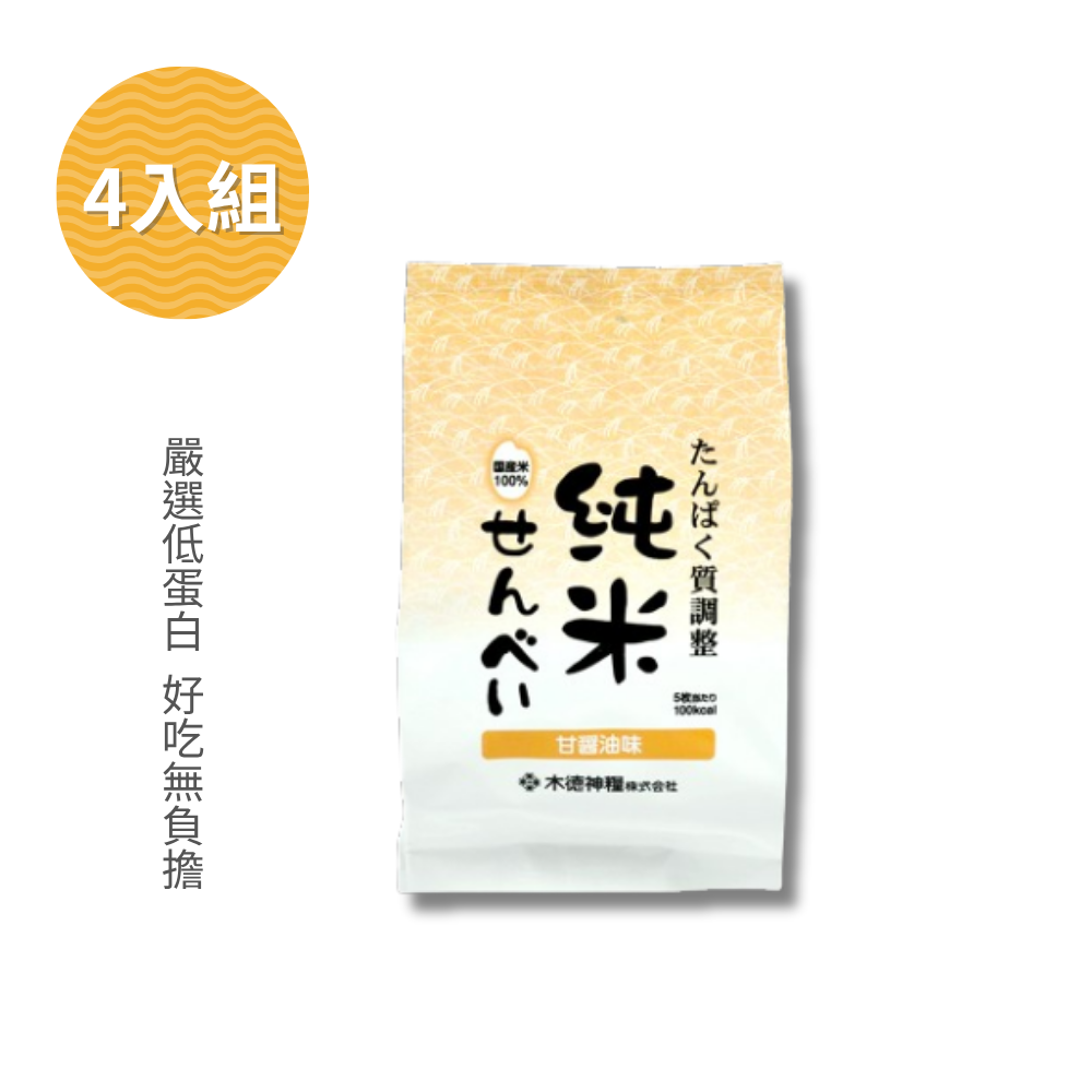 低蛋白 米仙貝組