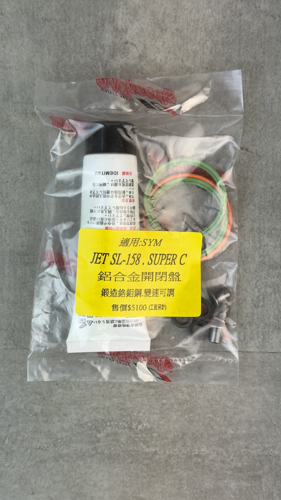 【SPEED EVO】 鋁合金開閉盤維修包 MMBCU JET DRG 六代戰